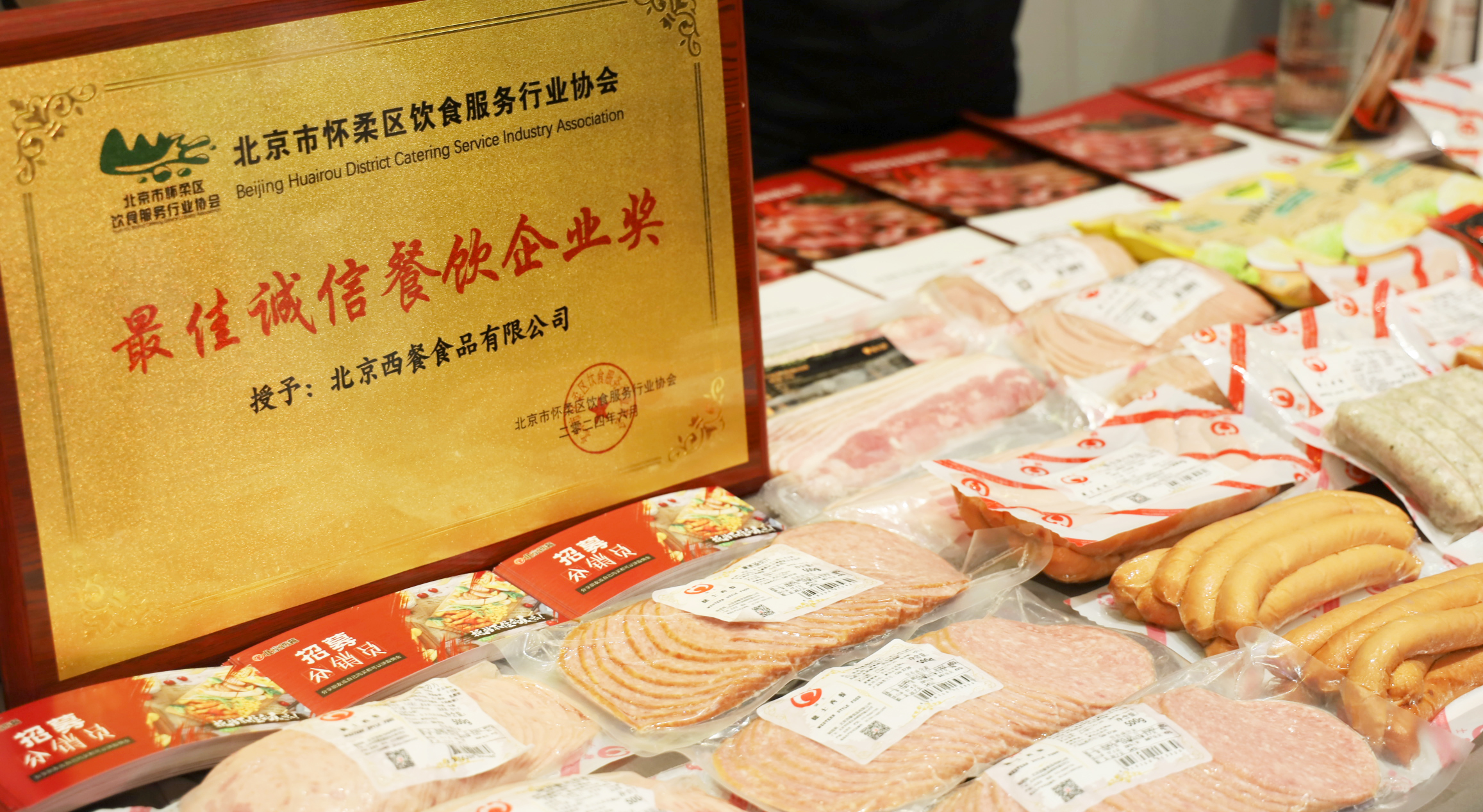 北京西餐參展“匠人杯”職工技能大賽，榮獲最佳誠(chéng)信餐飲企業(yè)獎(jiǎng)！